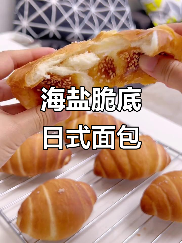 日式海盐卷，外酥内软，一口接一口停不下来！