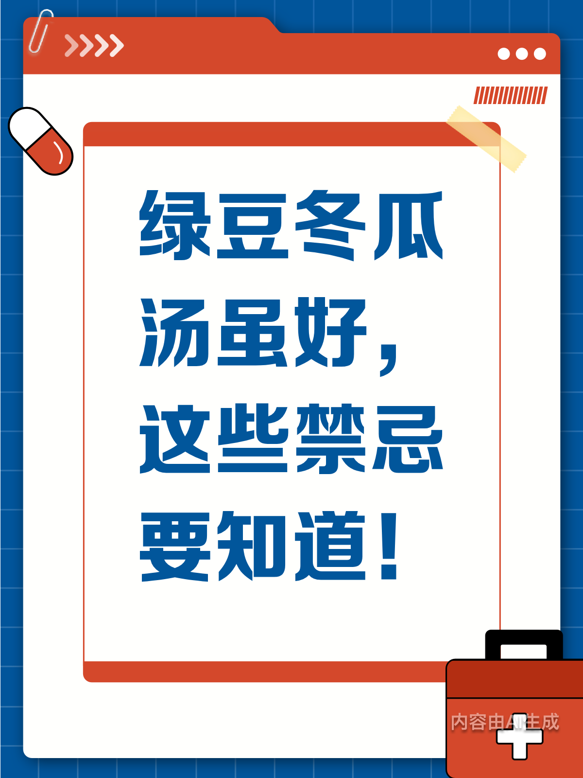 喝汤前必看!绿豆冬瓜的禁忌大盘点