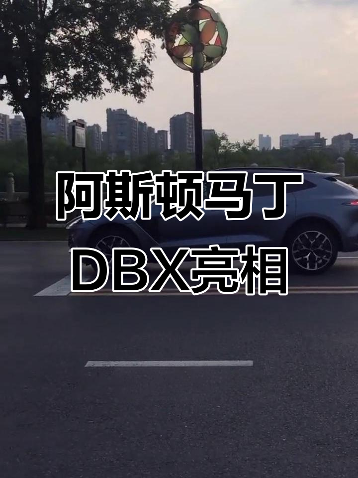 鲨鱼造型霸气登场,阿斯顿马丁DBX惊艳来袭