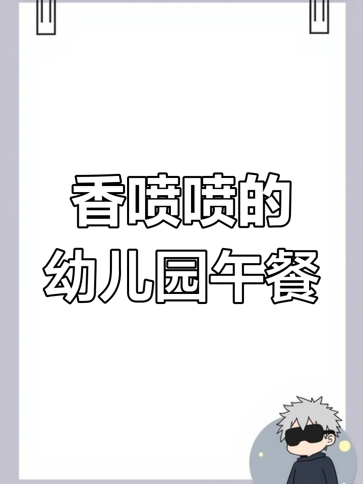 幼儿园午餐:鸡骨炖土豆,豆芽炒粉条,肉末蒸蛋香气扑鼻