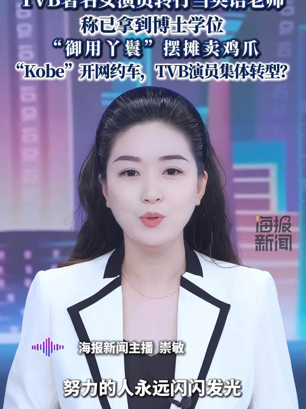 TVB著名女演员转行当英语老师,称已拿到博士学位,“御用丫鬟”摆摊卖鸡爪、“Kobe”开网