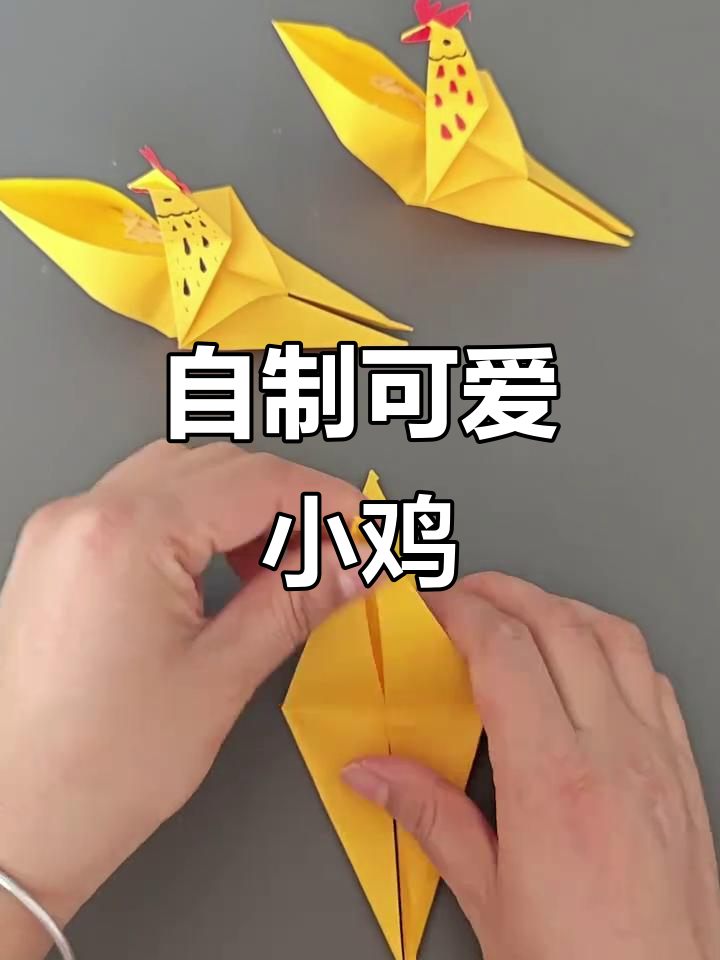 手工折纸小鸡吃米,简单又有趣!