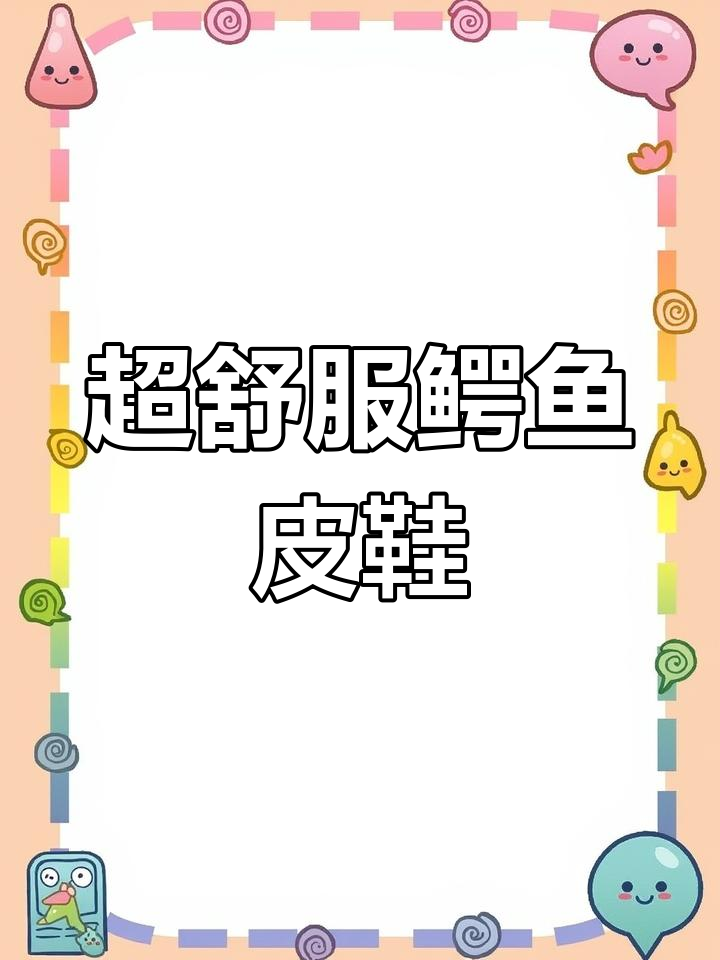 经典稀有鳄鱼皮鞋,软底舒适男款推荐