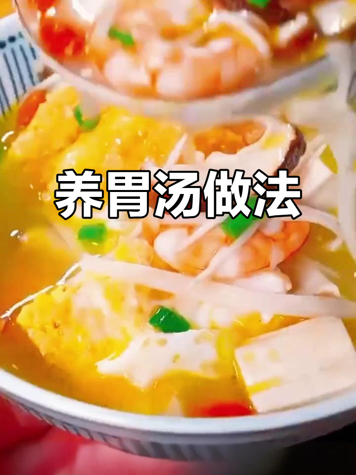 夏季养胃汤,孩子爱喝又营养