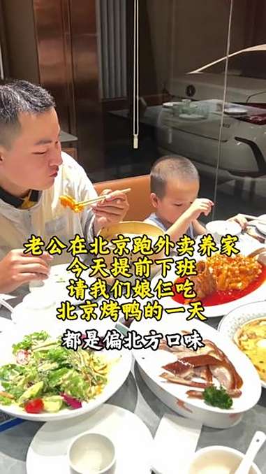 老公在北京跑外卖养家,今天提前完成跑单任务下班了带我们娘仨吃北京烤鸭的一天!抖音小助手 北