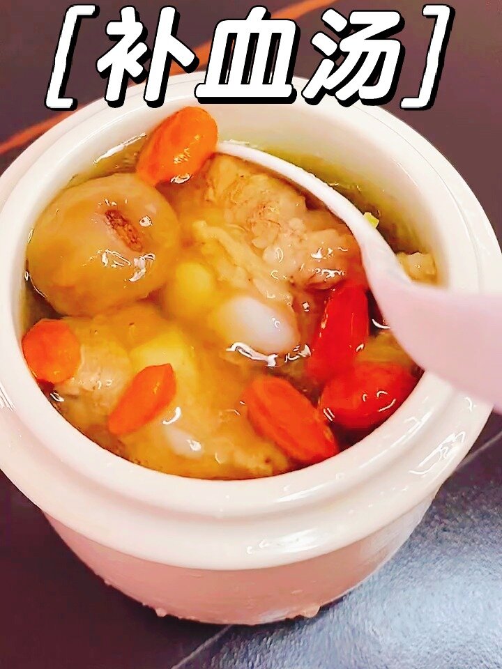 中医食疗之桂圆红枣枸杞排骨汤。补气血佳品