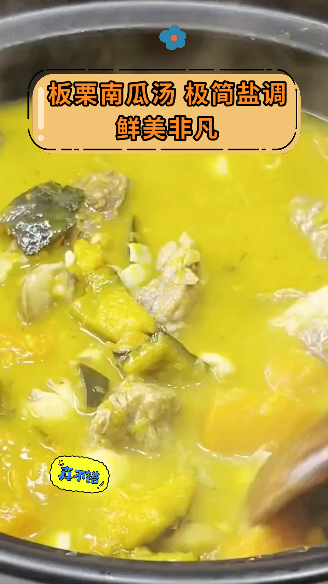 板栗南瓜汤 极简盐调鲜美非凡