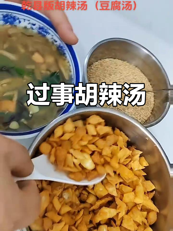 乾州豆腐汤：辣味十足的过事胡辣汤