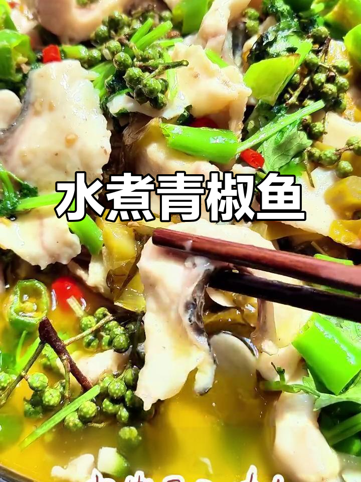 青椒鱼片水煮,嫩滑入味又去腥