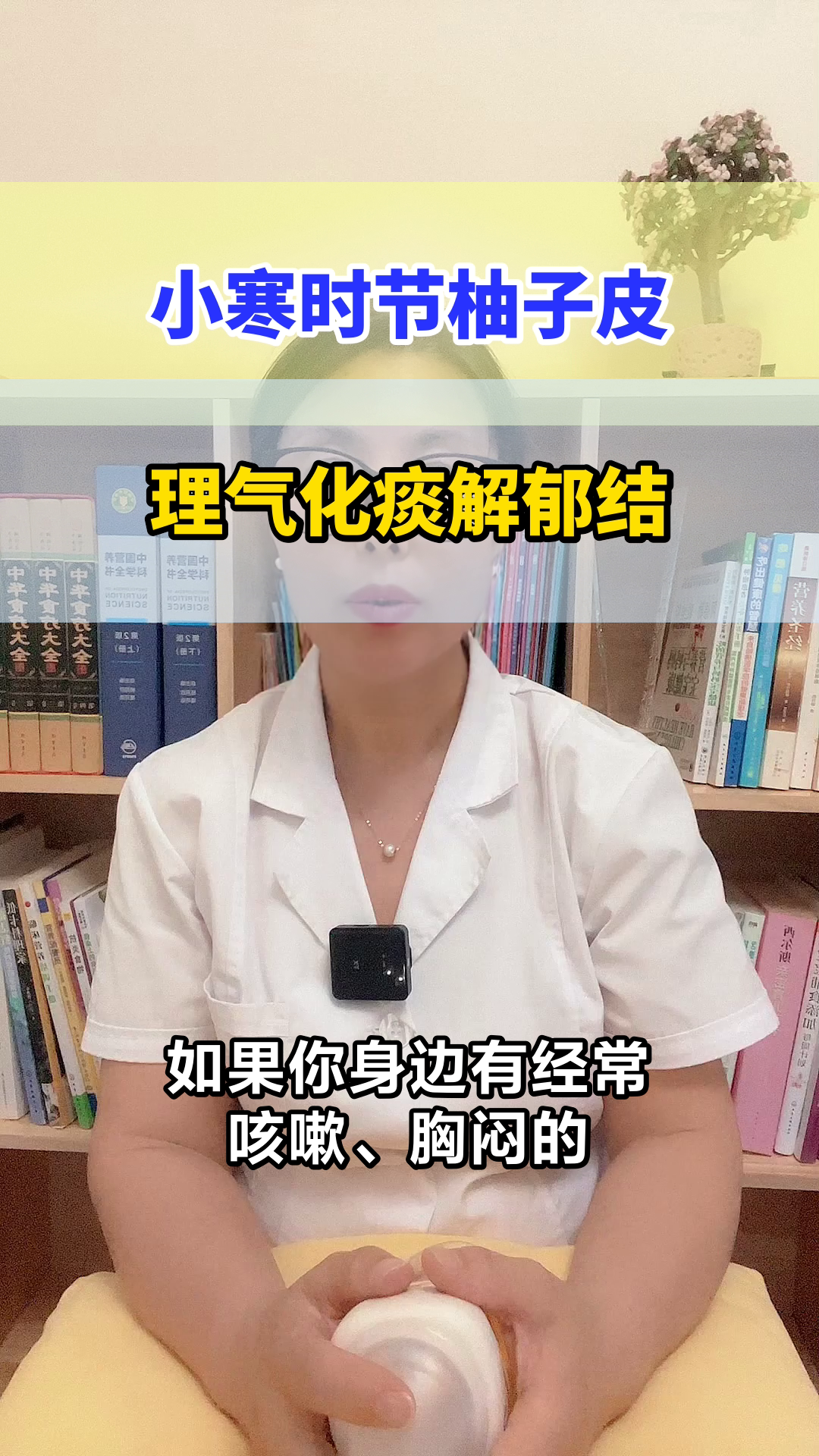 小寒时节,柚子皮煮水益处多