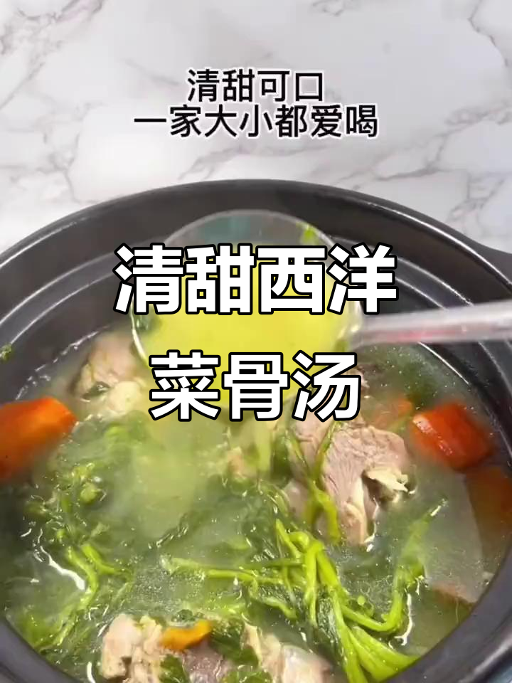 秋冬必备！广东经典西洋菜骨头汤，清润又美味