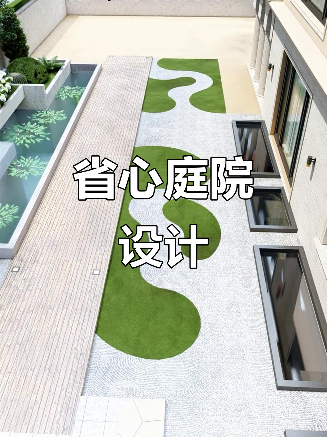 打造轻松打理的庭院鱼池与花园,享受晚年生活