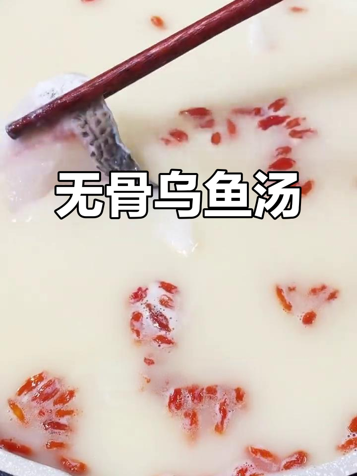 乌鱼汤做法,简单又营养,鱼肉嫩滑无刺