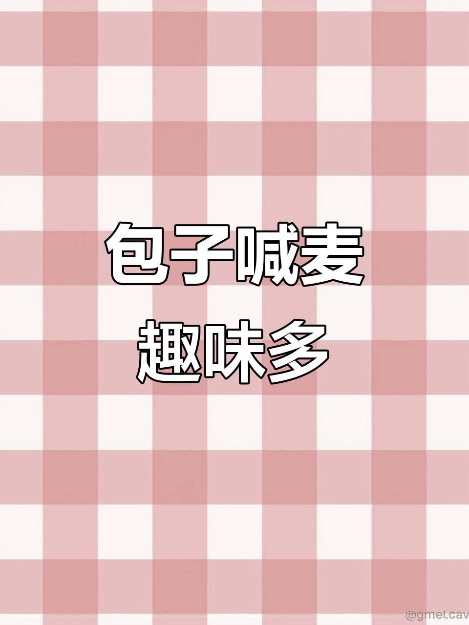 包子叫卖录音,顺口溜广告,趣味十足!