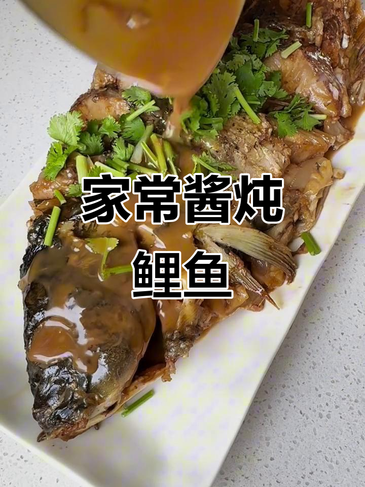 酱香鲤鱼炖出嫩滑口感,家常做法轻松学