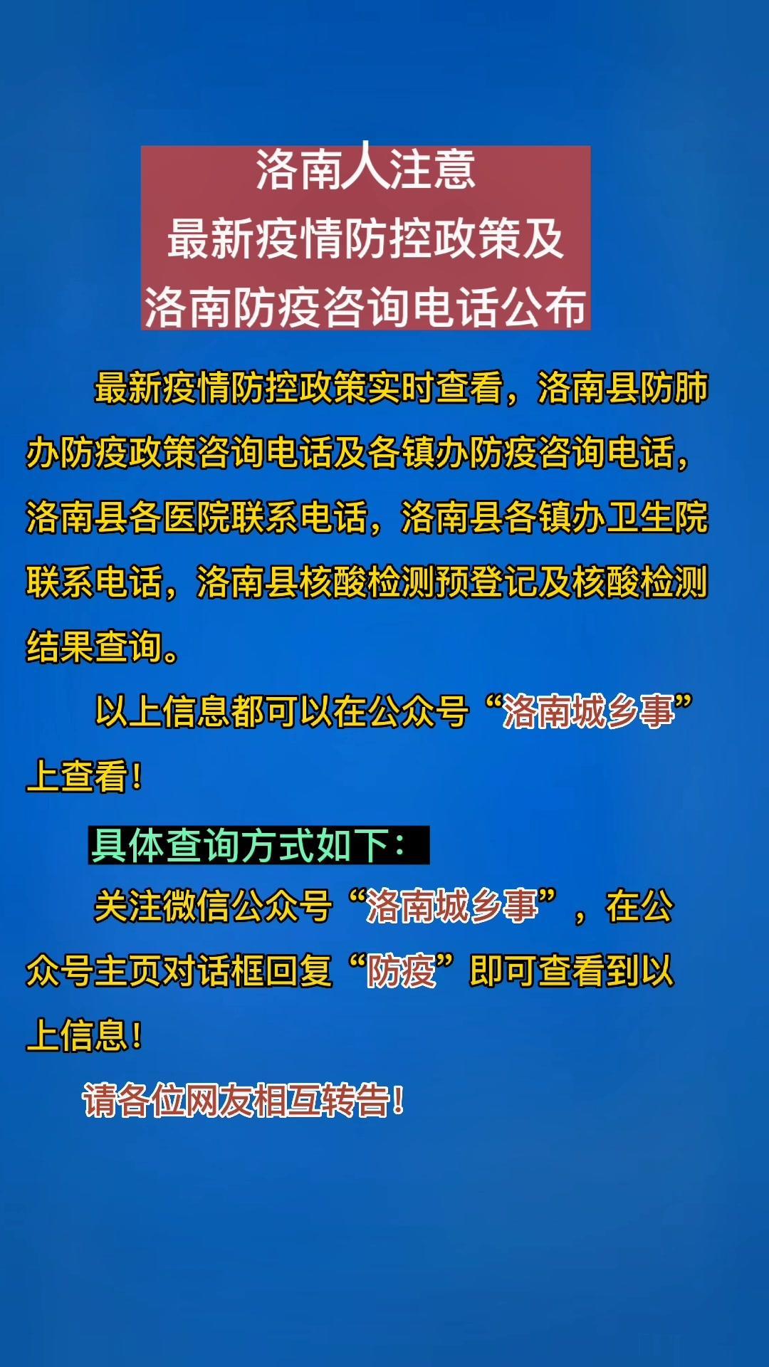 洛南城乡事 洛南人注意!最新疫情防控政策及洛南防疫咨询电话公布 洛南县 洛南