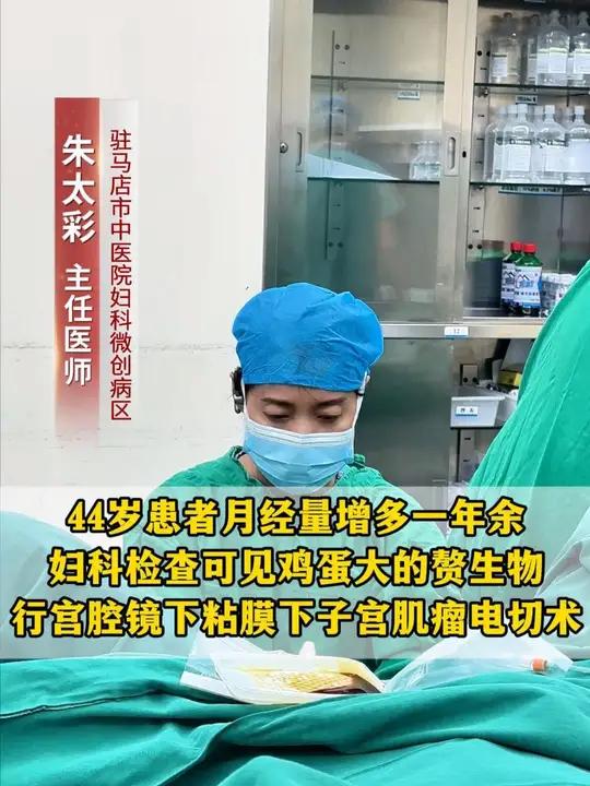 44岁患者行宫腔镜下子宫肌瘤电切术