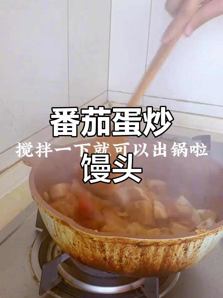 西红柿鸡蛋炒馍，简单又美味！