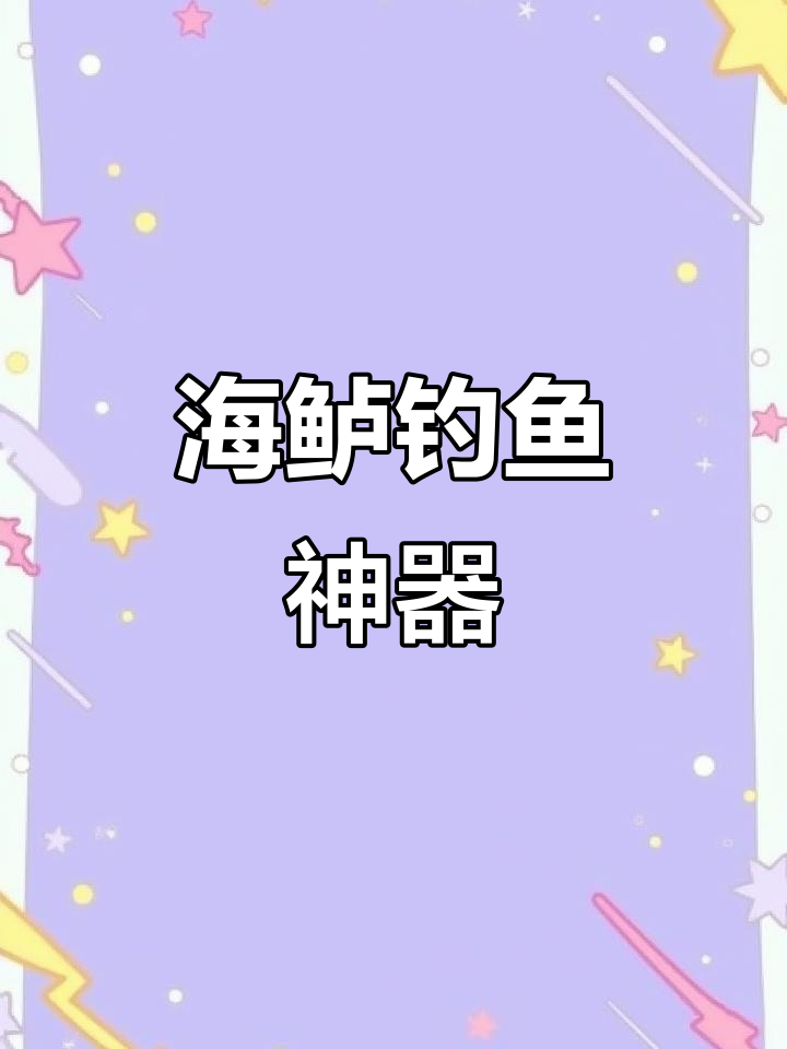 钓翘嘴海鲈必备假饵,远投沉水效果绝佳