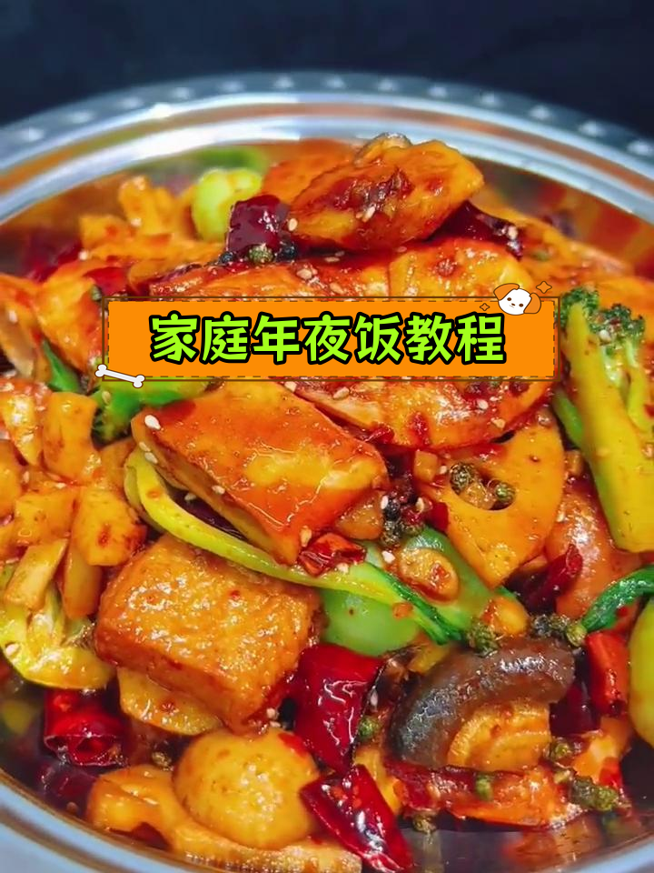 年夜饭必备全家福,教你做家常菜