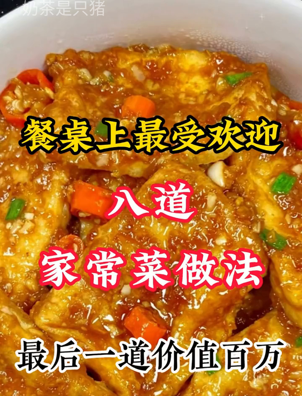 饭桌上大家抢着吃的8道家常小炒,做法简单又美味