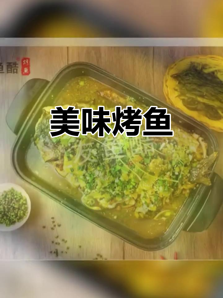 友鱼酷烤鱼,新鲜鮰鱼肉质鲜美,涮菜丰富自助