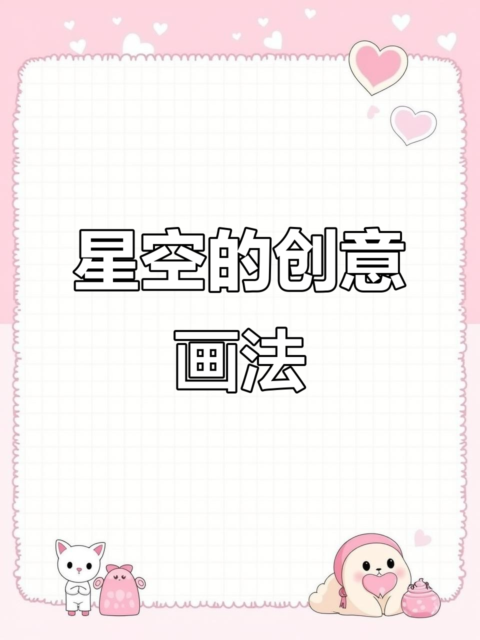 丙烯马克笔竟然能画出这么美的星空!