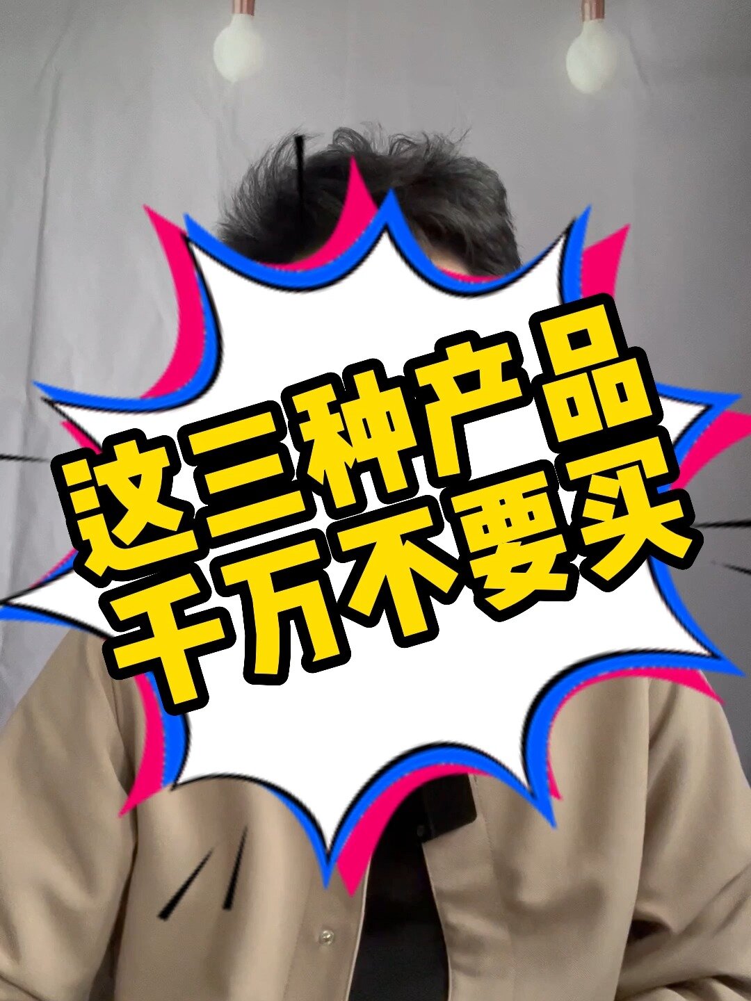 三种乳铁蛋白,千万不要买!都挂羊头卖狗肉