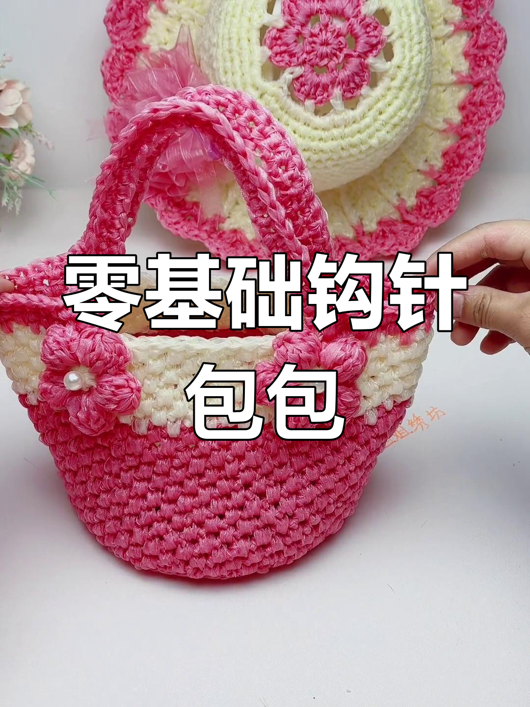 简单钩针泡芙花手提包教程