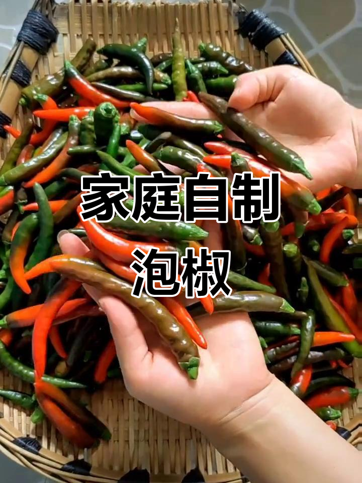 自制泡椒,简单又过瘾!教你如何用老坛盐水腌制辣椒