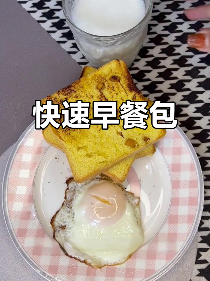 早餐新选择:芒果面包搭配牛奶鸡蛋,营养又省时