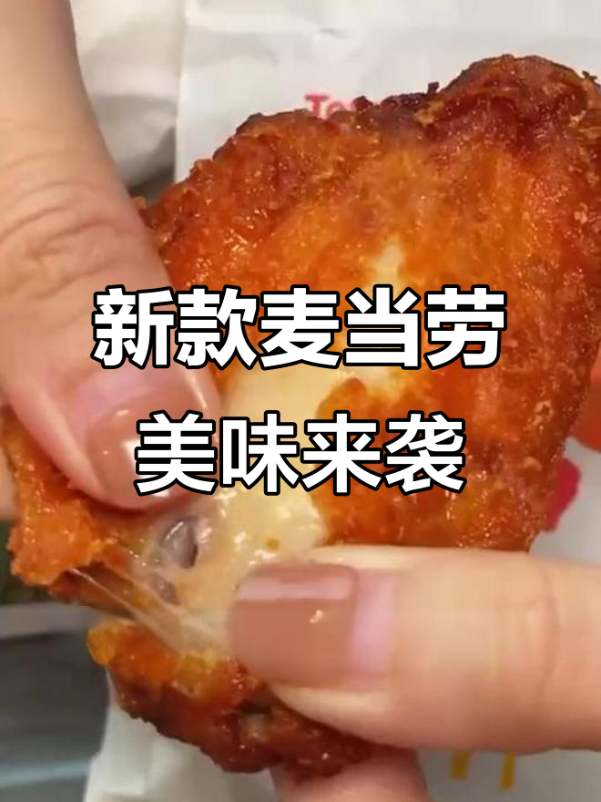 麦当劳全新升级!板烧鸡腿堡、冬阴风味鸡翅,清爽夏日回归