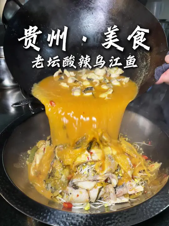 贵阳新开的！谁懂这一口酸辣乌江鱼的含金量！