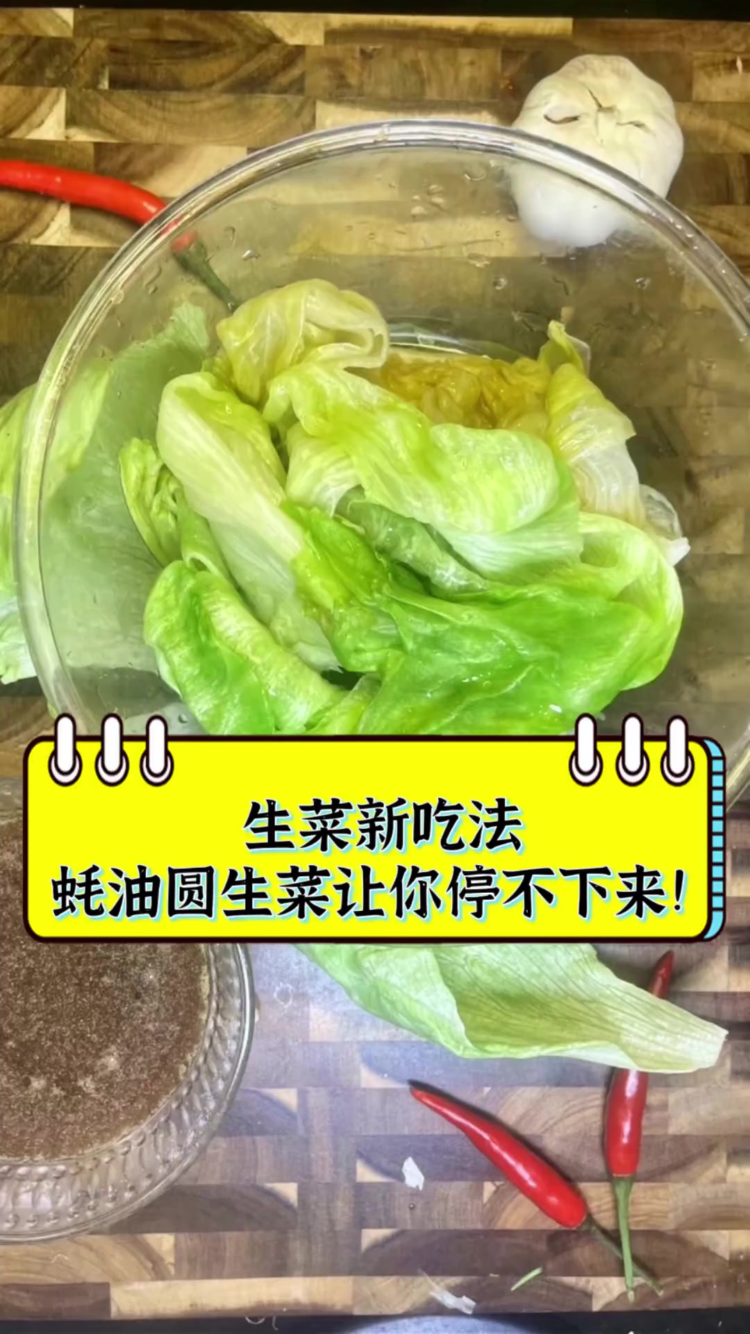生菜新吃法,蚝油圆生菜让你停不下来!