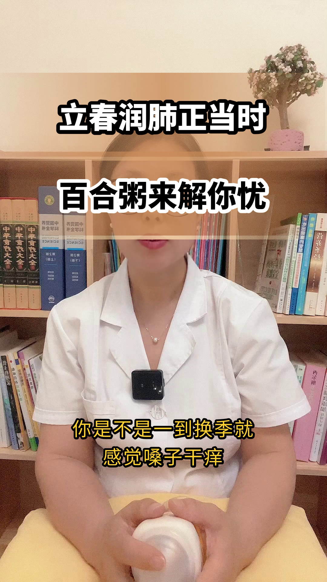 立春润肺，百合粥来帮忙