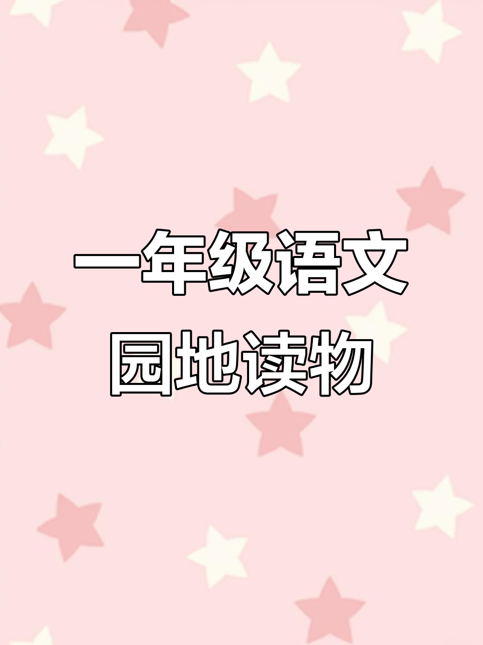 一年级必读书单,快乐阅读绘本故事