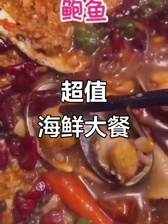 大学城最便宜海鲜大餐,龙虾、鲍鱼吃到爽