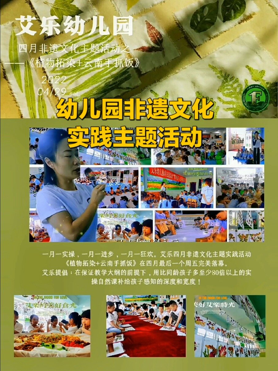 幼儿园非遗文化实践主题活动文案与剪辑