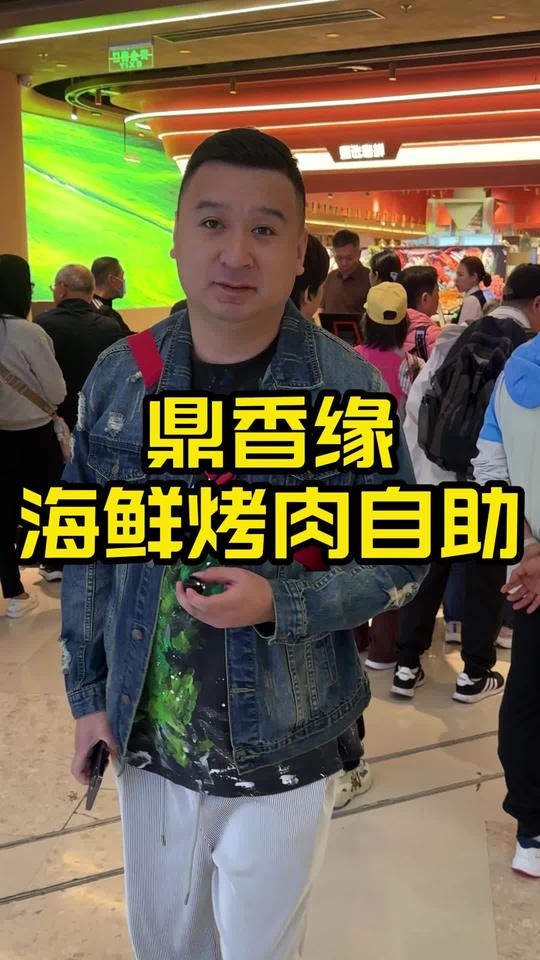深圳189一位海鲜自助烤肉,性价比拉满,好多香港人前来就餐