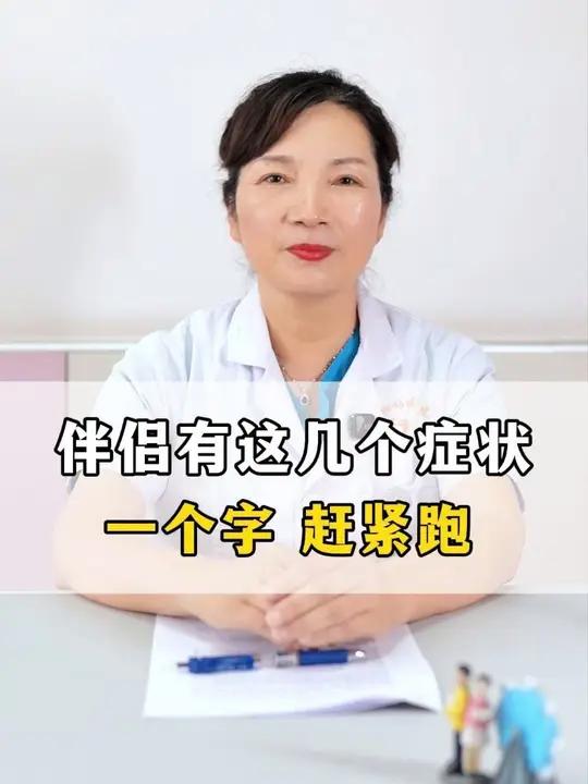 伴侣有这几个症状,提上裤子赶紧跑!身上长红点会不会自己消失健康科普有真知传染病 艾滋病