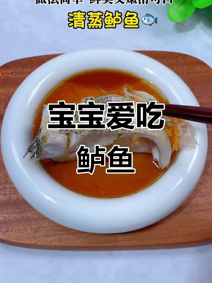 7个月大宝宝适合吃鲈鱼,清蒸更鲜嫩,刺少易消化