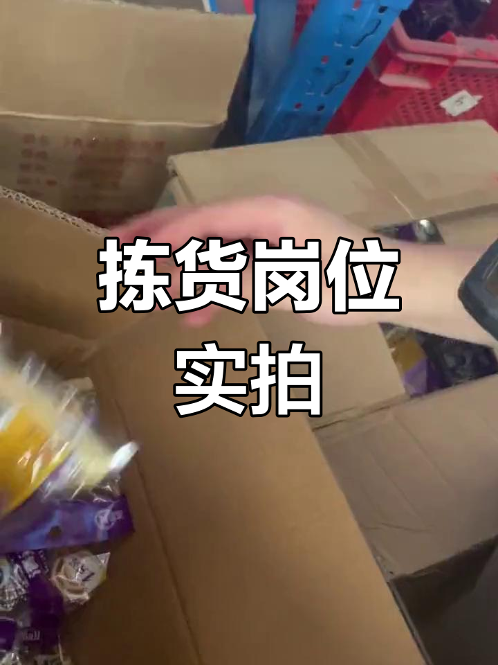 京东仓库拣货流程揭秘
