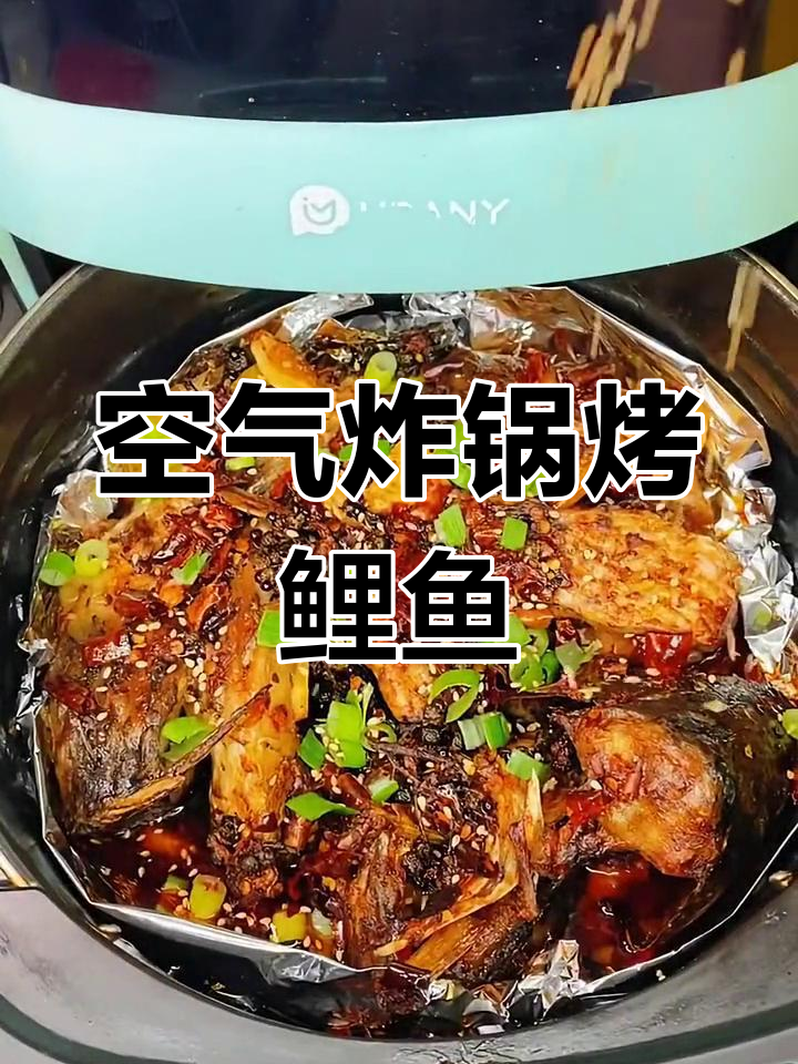 空气炸锅烤鲤鱼,麻辣料配制全攻略