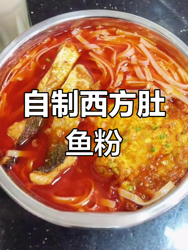 西方肚鱼粉的独特汤底制作方法