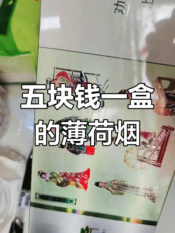 南京十二钗薄荷烟:五块钱一盒,抽起来怎么样?