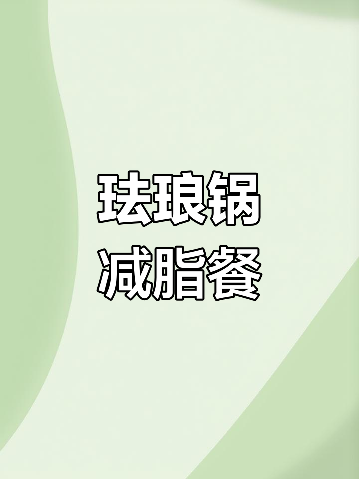 珐琅锅减脂餐:番茄蘑菇牛肉汤,辣味十足