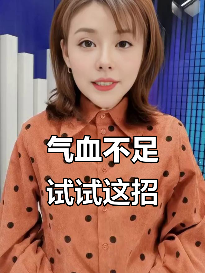 经期手脚冰凉?补气补血方子让你温暖如初