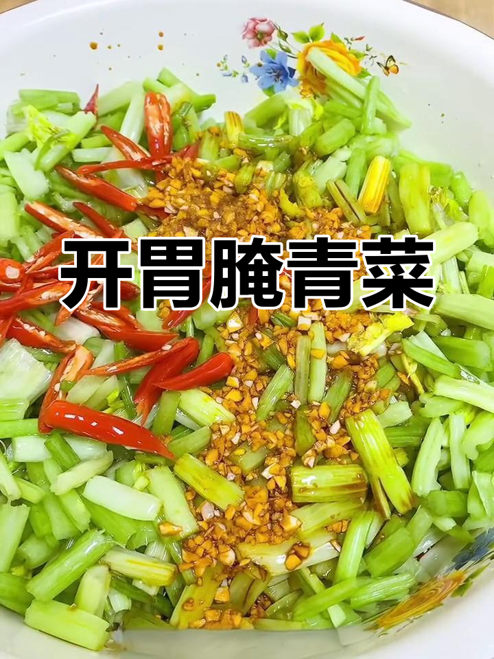 脆爽开胃腌青菜,四小时腌制更入味