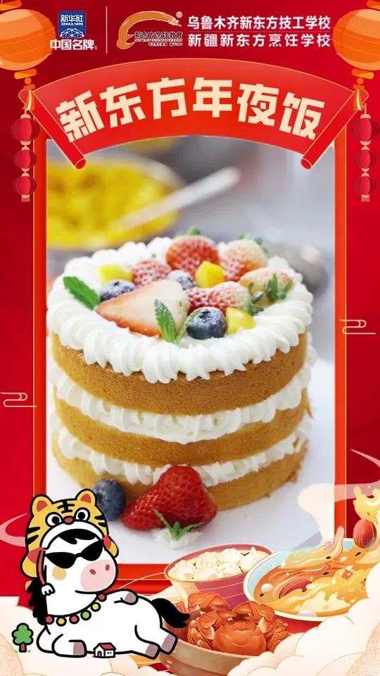 年夜饭第五弹来袭—「西点水果蛋糕」鲜红草莓铺满表层,戚风胚松软,奶油清甜不腻,颜值与美味并