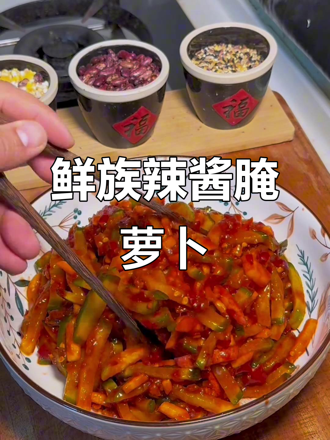 朝鲜族辣酱萝卜咸菜,简单又开胃的爽口小菜